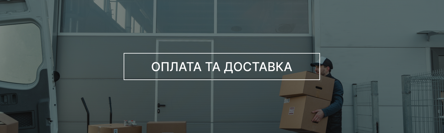 Оплата та доставка
